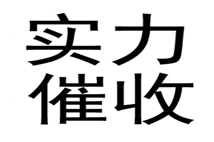 五华收债公司